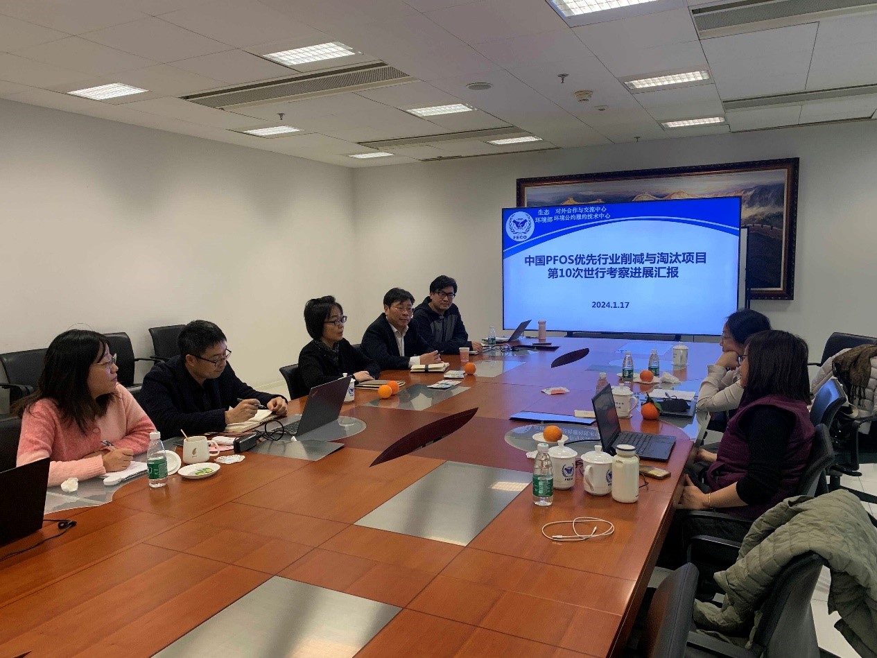 PFOS履约项目工作会谈1.jpg