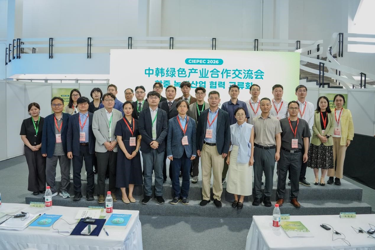 中韩绿色产业合作交流会图2.jpg