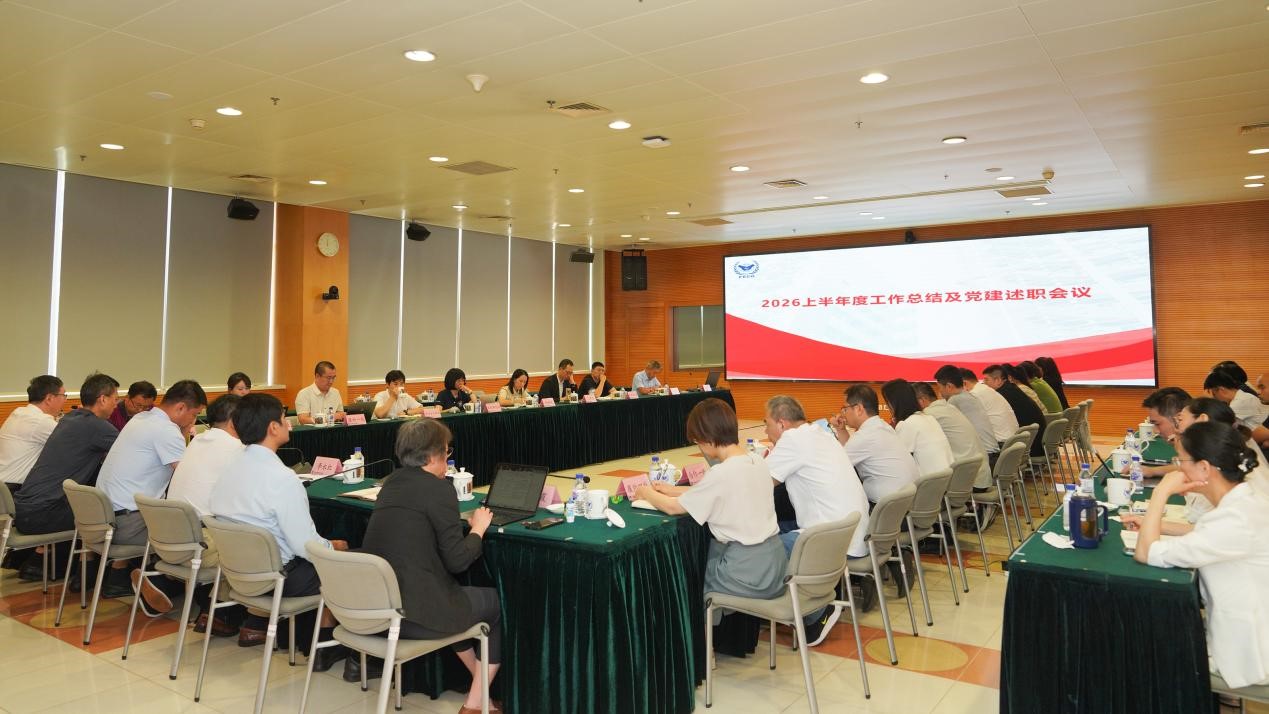 中心召开2026年度上半年工作总结及党建述职会议图1.jpg