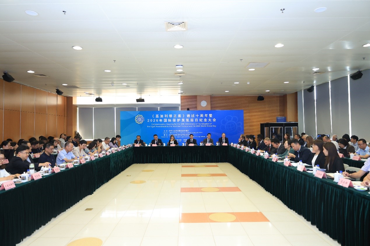 臭氧层日纪念大会圆满召开2.jpg